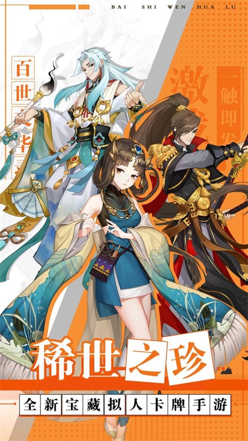 百世文华录手游v4.0(4)