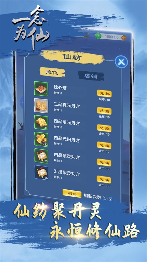 一念为仙v1.6.5(2)