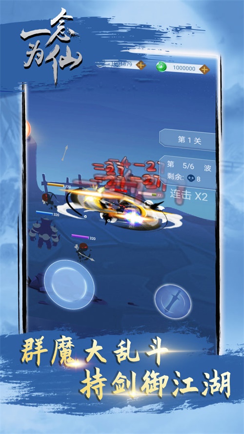 一念为仙v1.6.5(4)