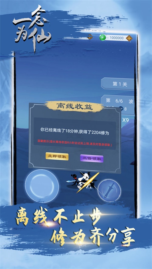 一念为仙v1.6.5(3)