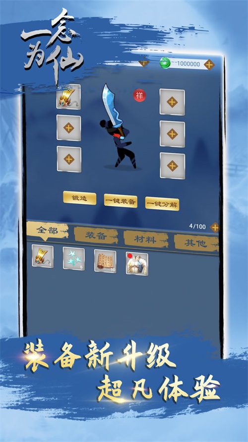 一念为仙v1.6.5(1)