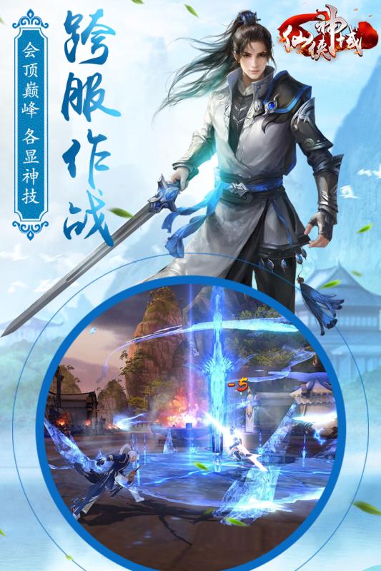 仙侠神域安卓版v1.0.4(2)