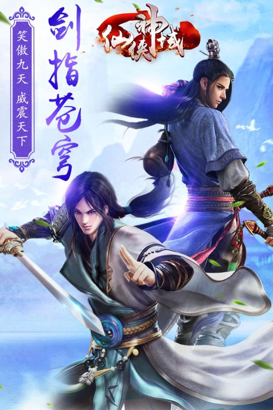 仙侠神域安卓版v1.0.4(1)