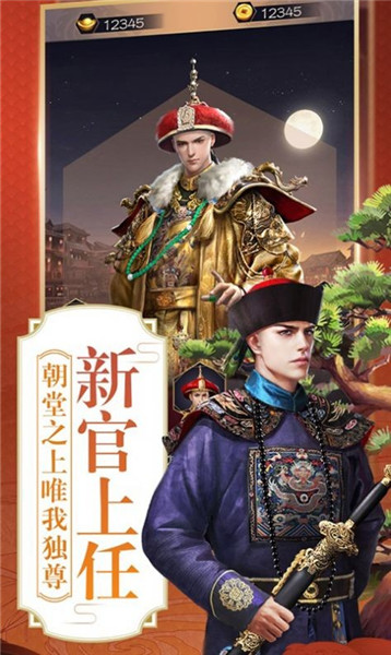 帝王养成记最新版v1.0(4)