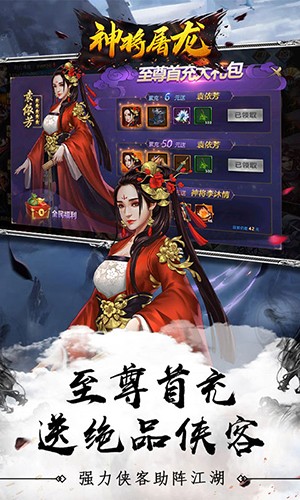 神将屠龙手机版v1.0(1)