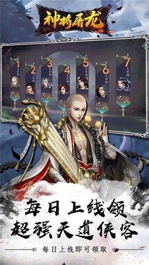 神将屠龙手机版v1.0(2)