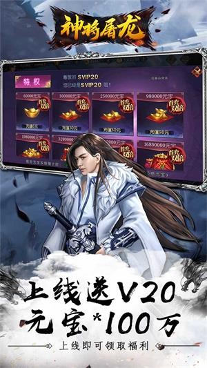 神将屠龙手机版v1.0(3)