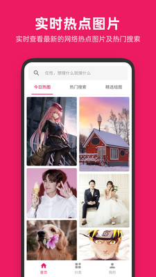 图片搜搜v5.3.3(2)