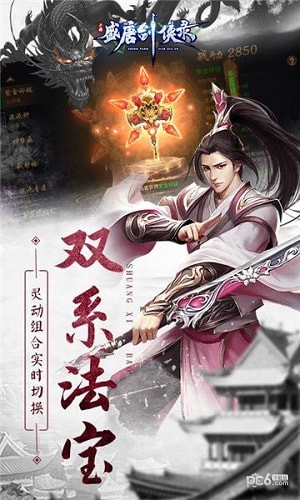 盛唐剑侠录手机版v1.2.1(3)