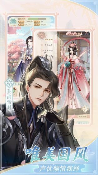 恋恋仙缘手机版v7.7(4)