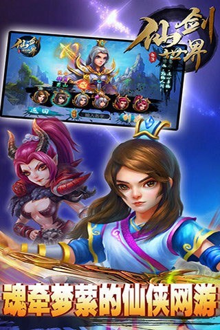 剑仙世界安卓版v1.0(3)