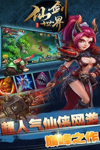 剑仙世界安卓版v1.0(4)