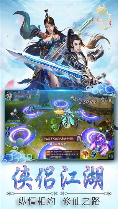 镜天逆逍遥江湖v1.0(1)