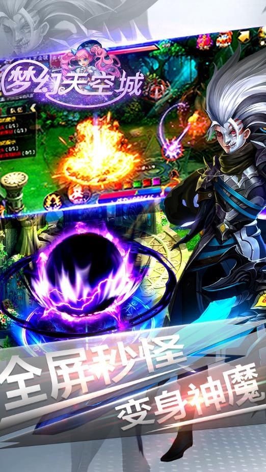 梦幻天空城手机版v3.2.8(4)