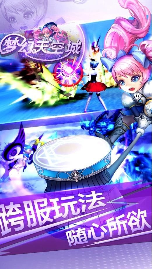 梦幻天空城手机版v3.2.8(2)