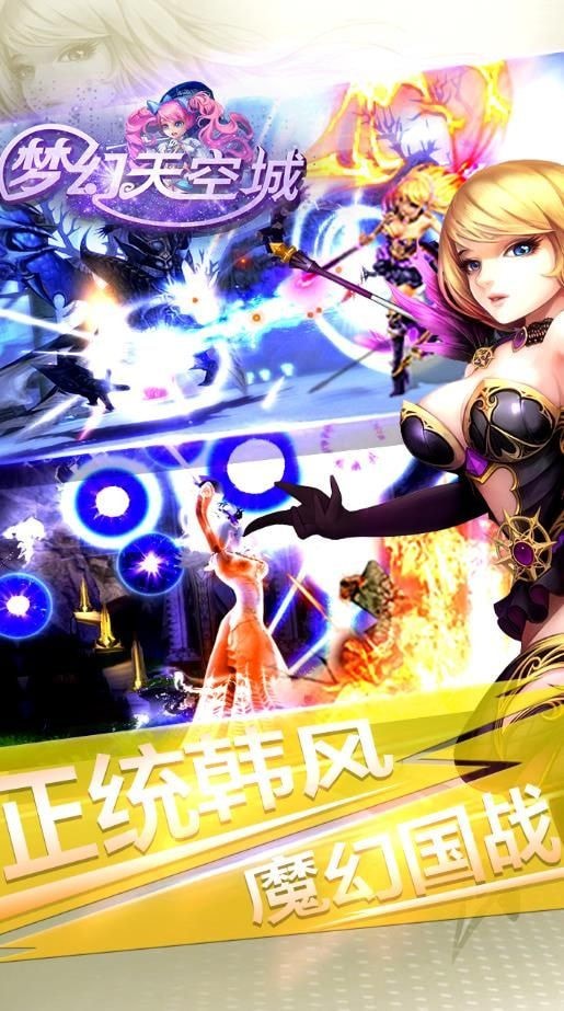 梦幻天空城手机版v3.2.8(3)