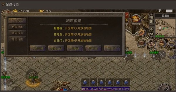 金逸传奇手机版v1.1.0(3)
