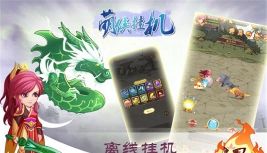 萌侠挂机手机版v1.0.5(1)