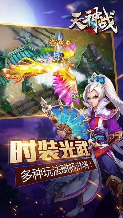 天神战之逆战手机版v1.1.8352(2)