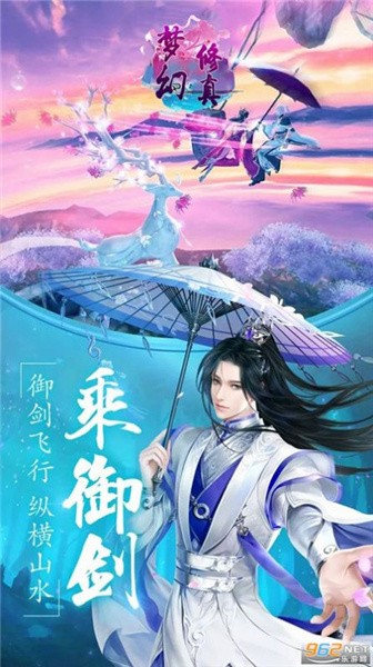 梦幻修真剑域飞行v1.0.1(1)