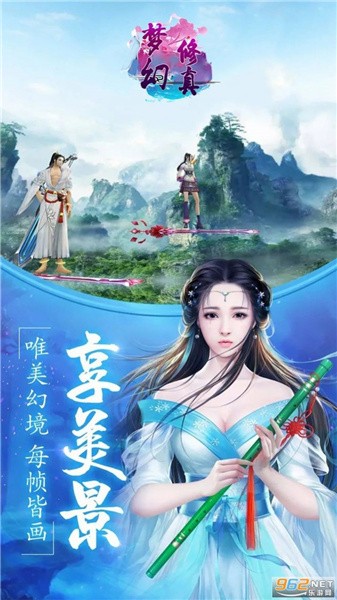 梦幻修真剑域飞行v1.0.1(2)