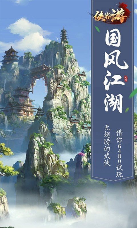 侠客游v1.0.0.2066(1)