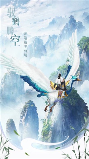 仙梦奇缘手机版v5.0.3(4)