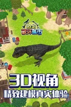 恐龙城市破坏手机版v2.1.0(3)