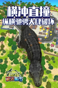 恐龙城市破坏手机版v2.1.0(2)