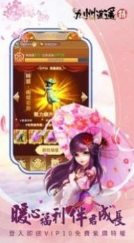 九州逍遥录v139.0(4)