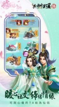 九州逍遥录v139.0(3)