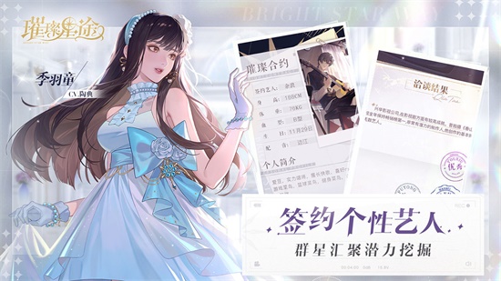 璀璨星途游戏v0.60(1)