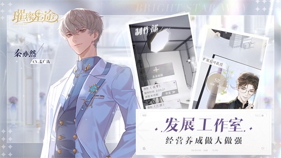 璀璨星途游戏v0.60(4)