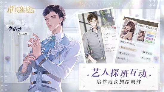璀璨星途游戏v0.60(2)