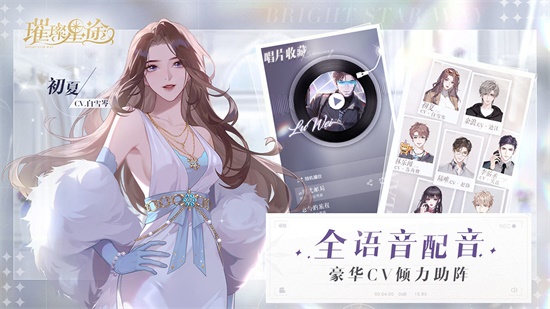 璀璨星途游戏v0.60(3)