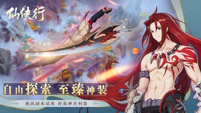 仙侠行最新版v1.0(4)