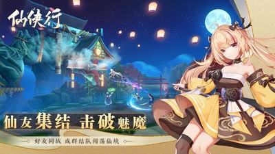 仙侠行最新版v1.0(2)