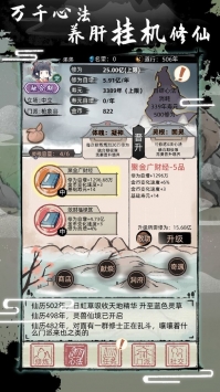 不一样修仙2v1.4.128(1)