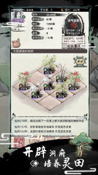 不一样修仙2v1.4.128(2)
