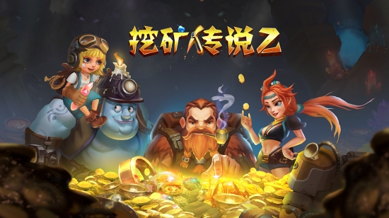 挖矿传说2v2.0.1(3)