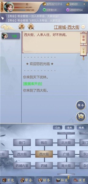 神侠江湖安卓版v1.0.2(2)