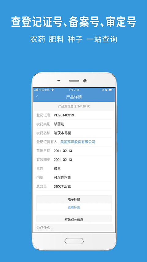 农查查ios版v4.1.5(4)
