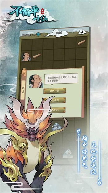不简单修仙v1.0.1(2)