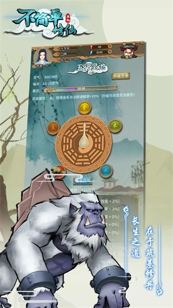 不简单修仙v1.0.1(1)