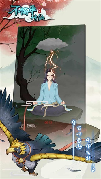 不简单修仙v1.0.1(4)