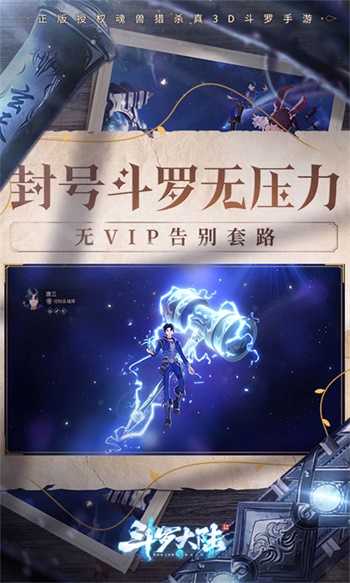 斗罗大陆斗神再临最新版v1.2.3(2)