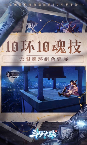 斗罗大陆斗神再临最新版v1.2.3(4)