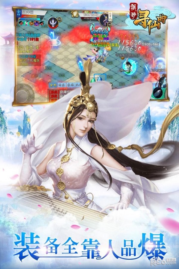 飘渺寻仙曲手机版v6.3.0(1)