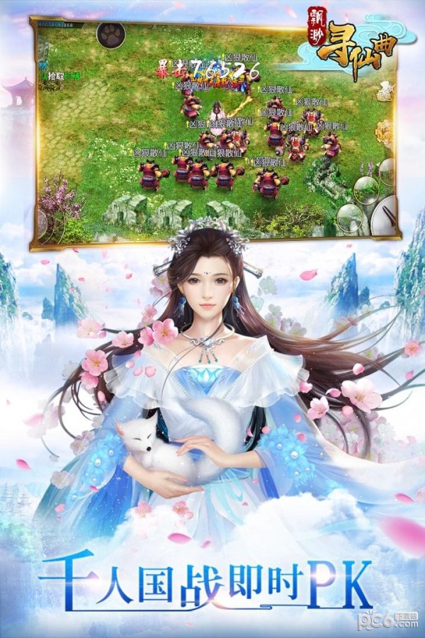 飘渺寻仙曲手机版v6.3.0(3)