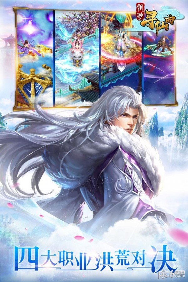 飘渺寻仙曲手机版v6.3.0(2)